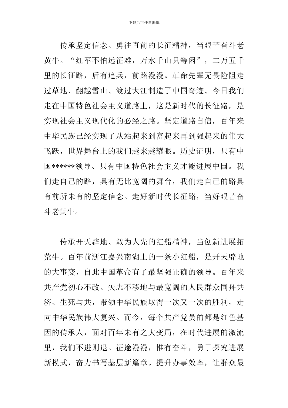 关于“学党史-颂党恩-跟党走”主题教育活动心得体会范文5篇_第2页