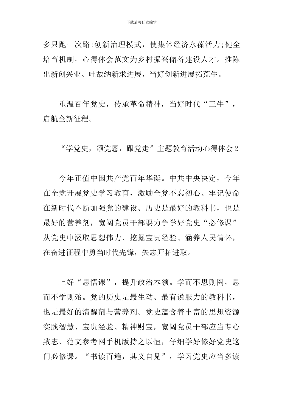 关于“学党史-颂党恩-跟党走”主题教育活动心得体会范文5篇_第3页