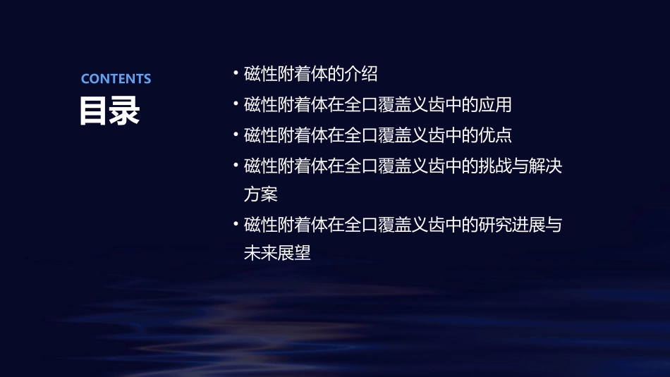 磁性附着体在全口覆盖义齿中的优点课件_第2页