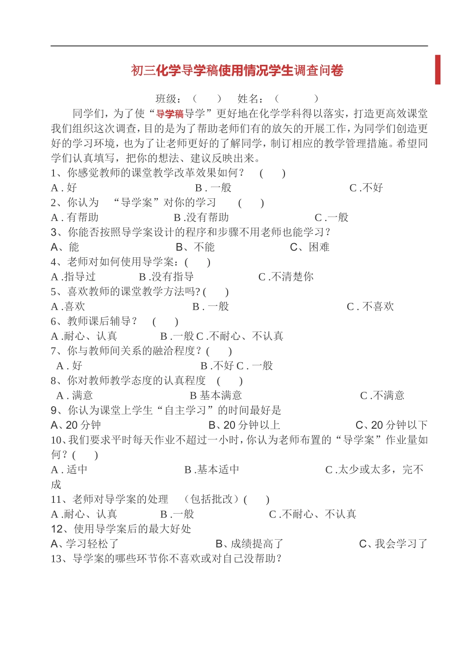 导学稿调查问卷_第1页