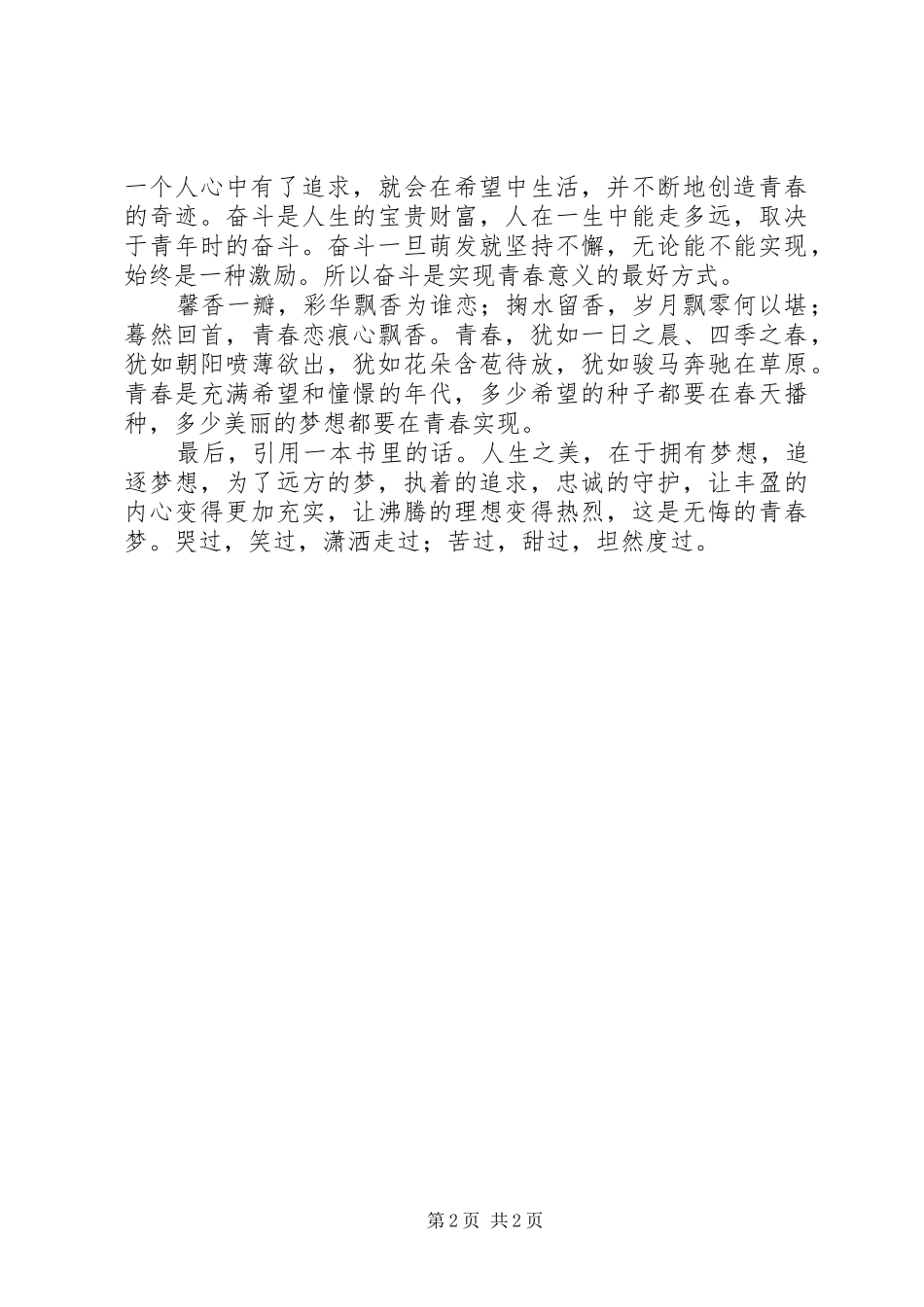 《奋斗的青春最美丽》演讲稿范文_第2页