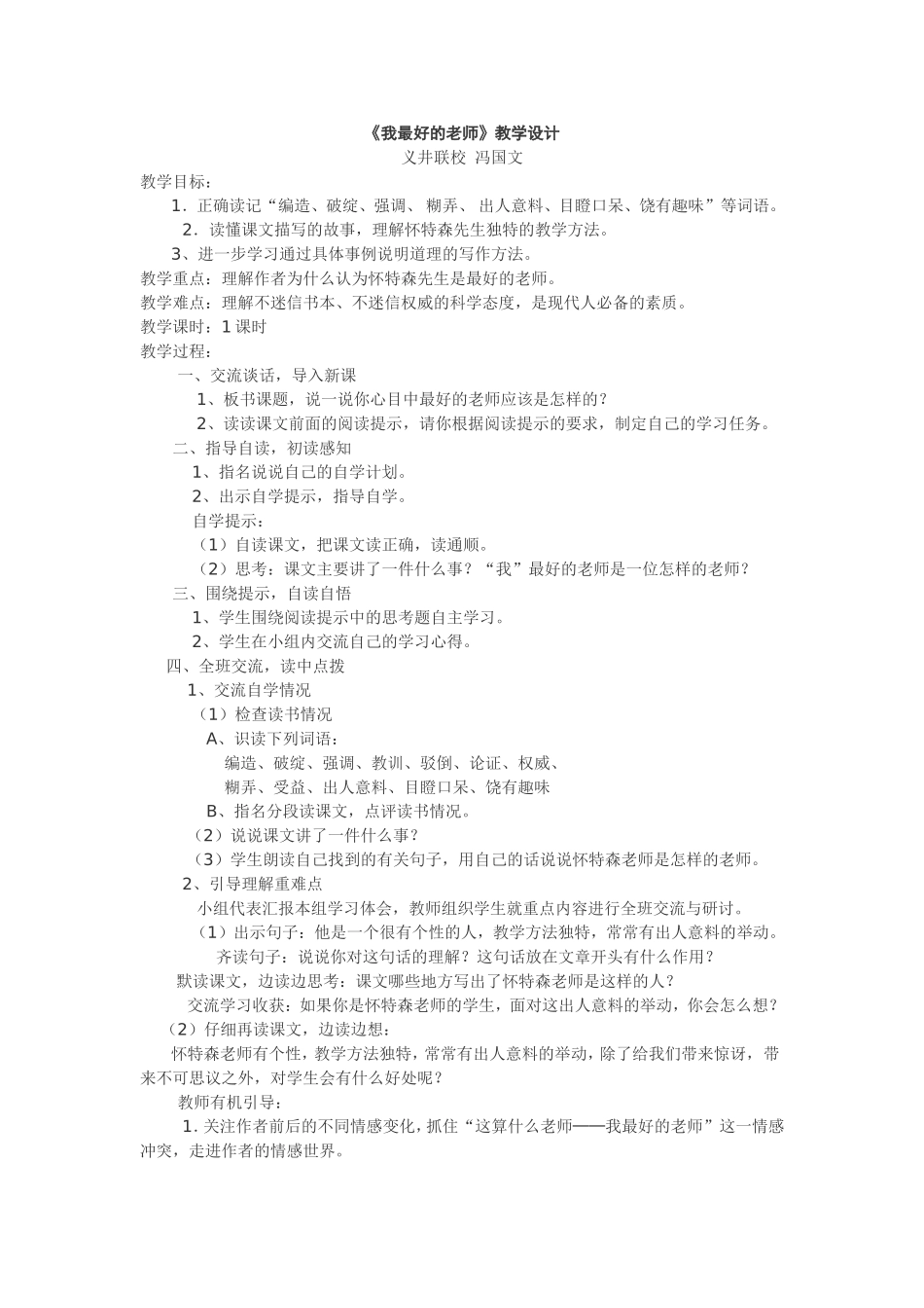 我最好的老师 (2)_第1页