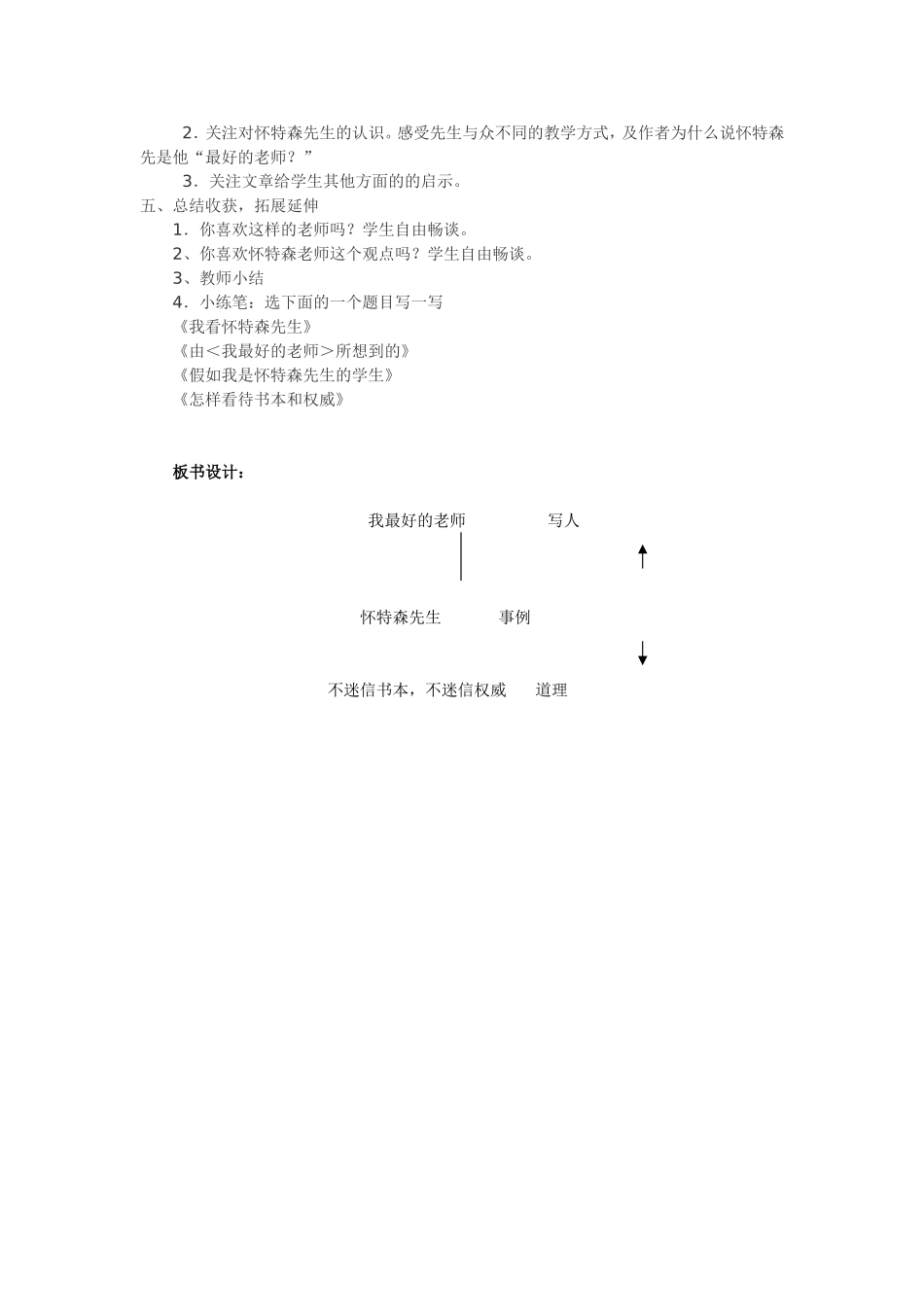 我最好的老师 (2)_第2页