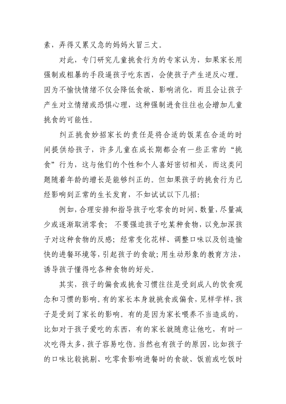 如何纠正幼儿挑食的习惯_第2页