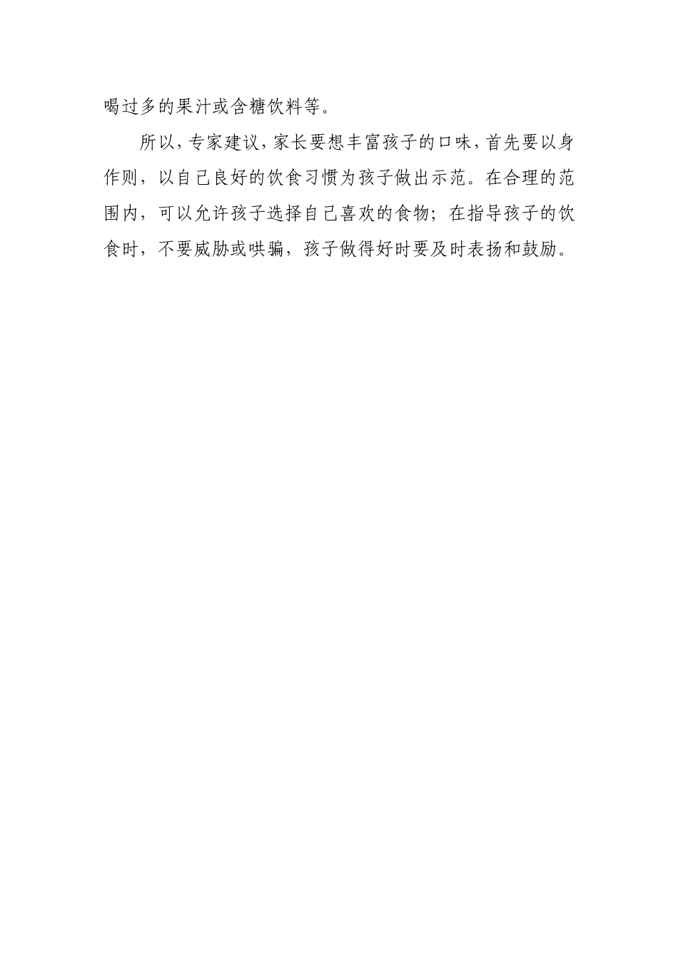 如何纠正幼儿挑食的习惯_第3页