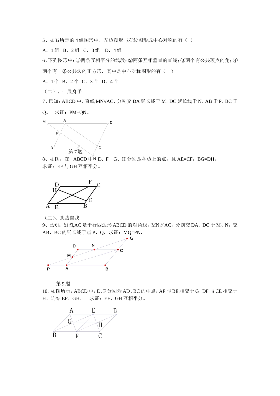 平行四边形的的复习_第2页
