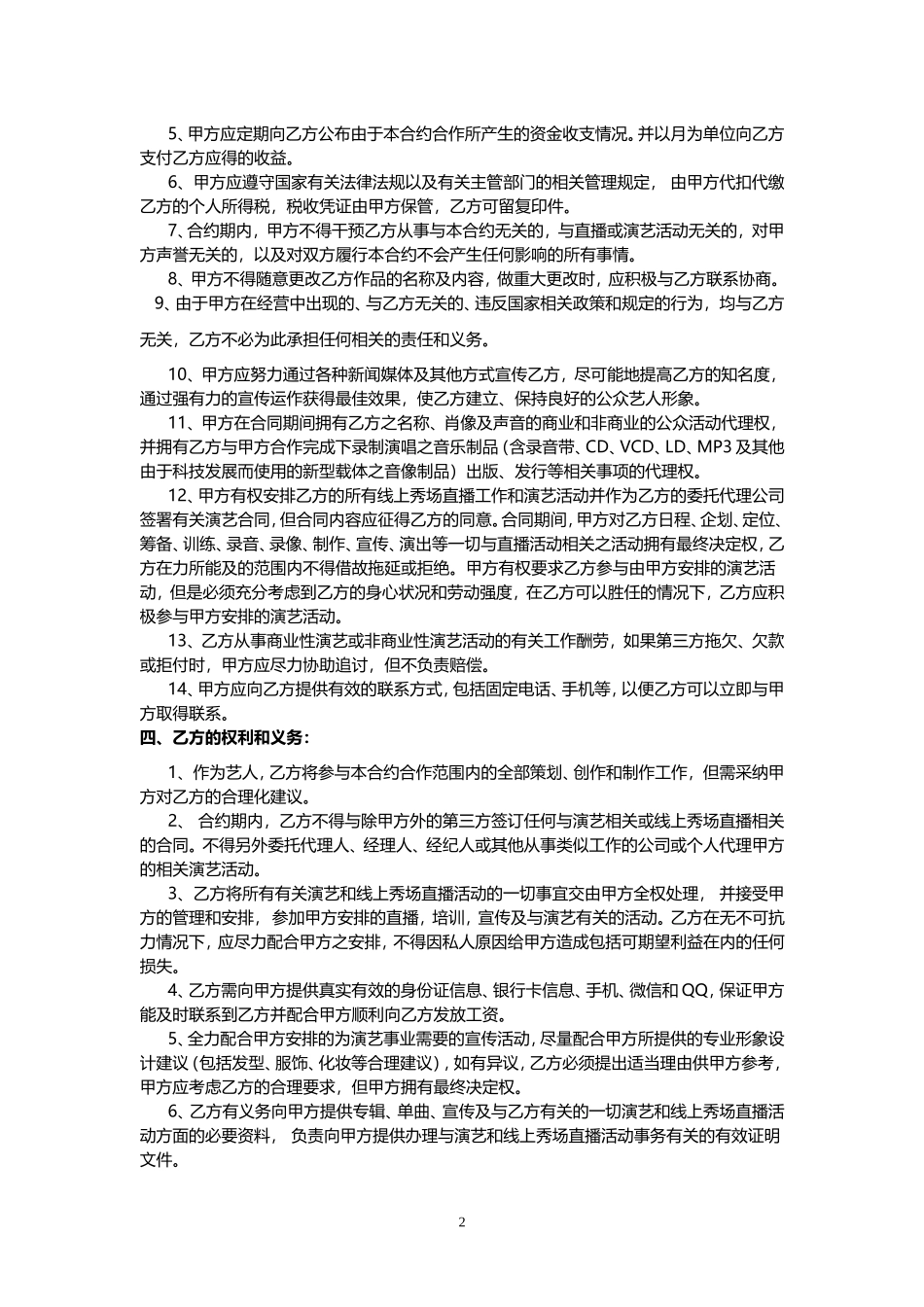 主播经纪合同_第2页