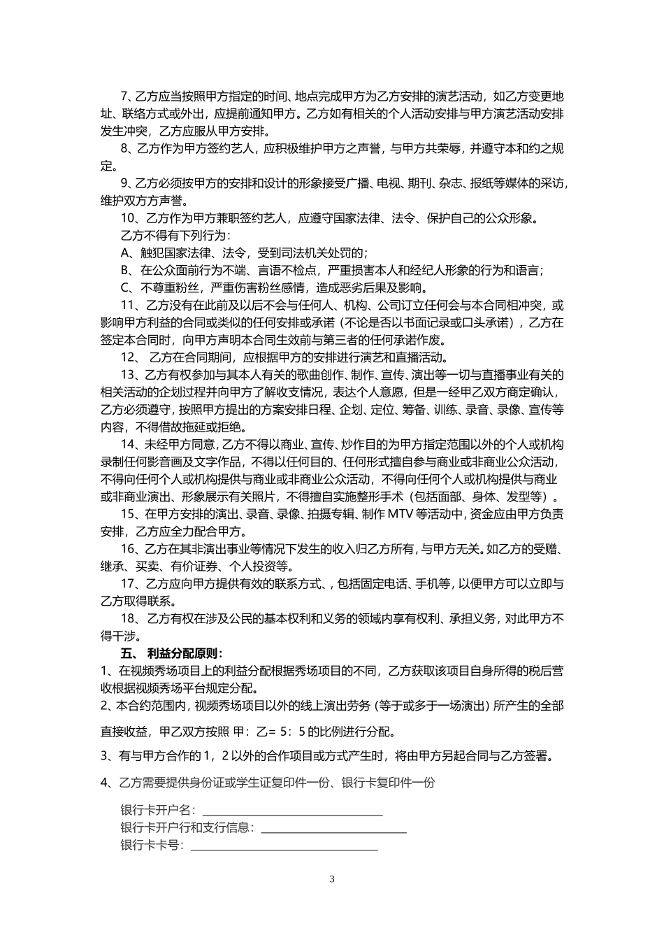 主播经纪合同_第3页