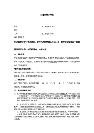 主播经纪合同