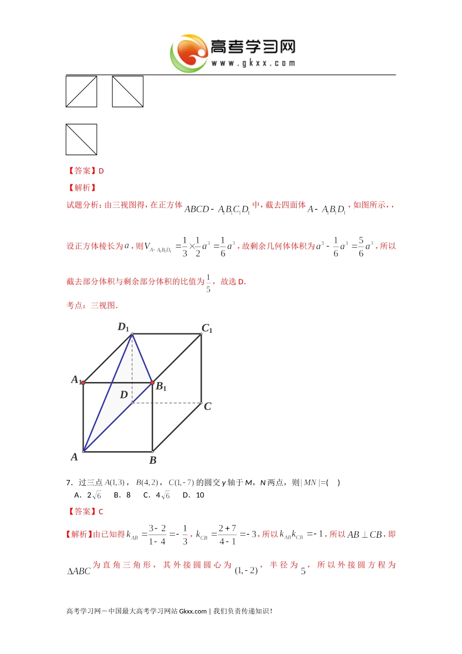 2015高考真题——数学理（新课标Ⅱ卷）Word版含解析_第3页