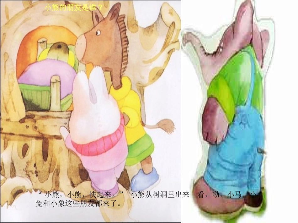 中班语言：小熊你长大了吗？_第2页