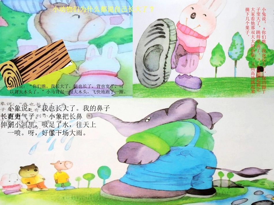 中班语言：小熊你长大了吗？_第3页