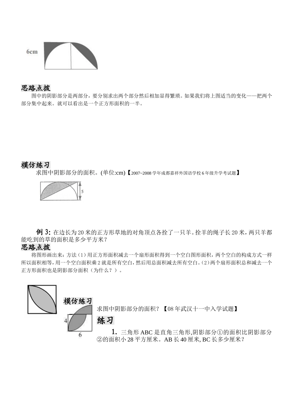小升初奥数专题圆的面积_第2页