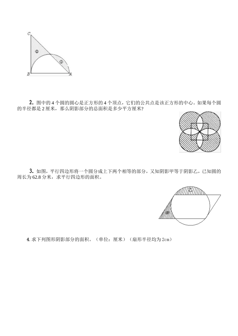 小升初奥数专题圆的面积_第3页