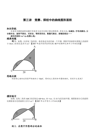小升初奥数专题圆的面积