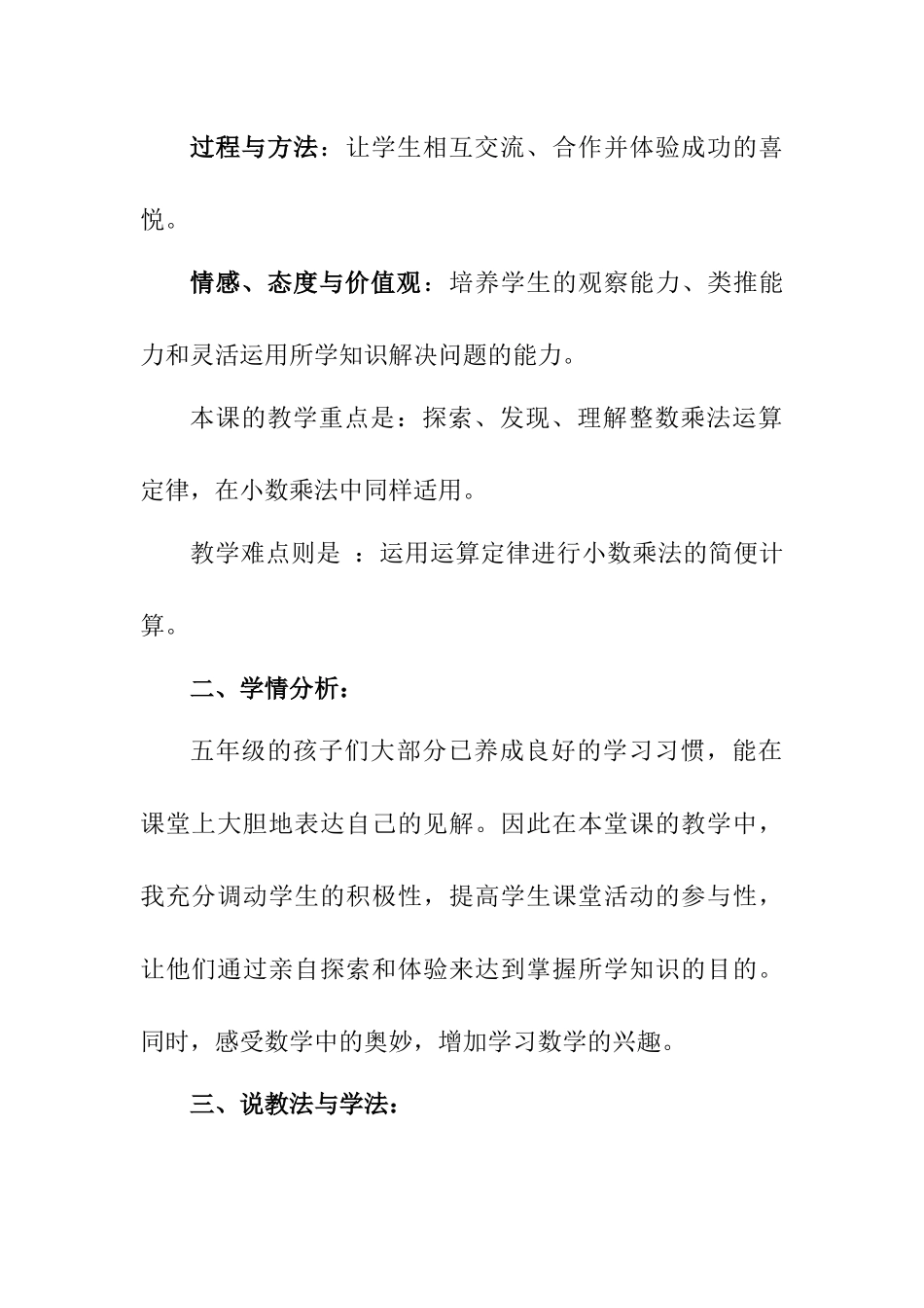 整数乘法运算定律推广到小数说课稿_第2页