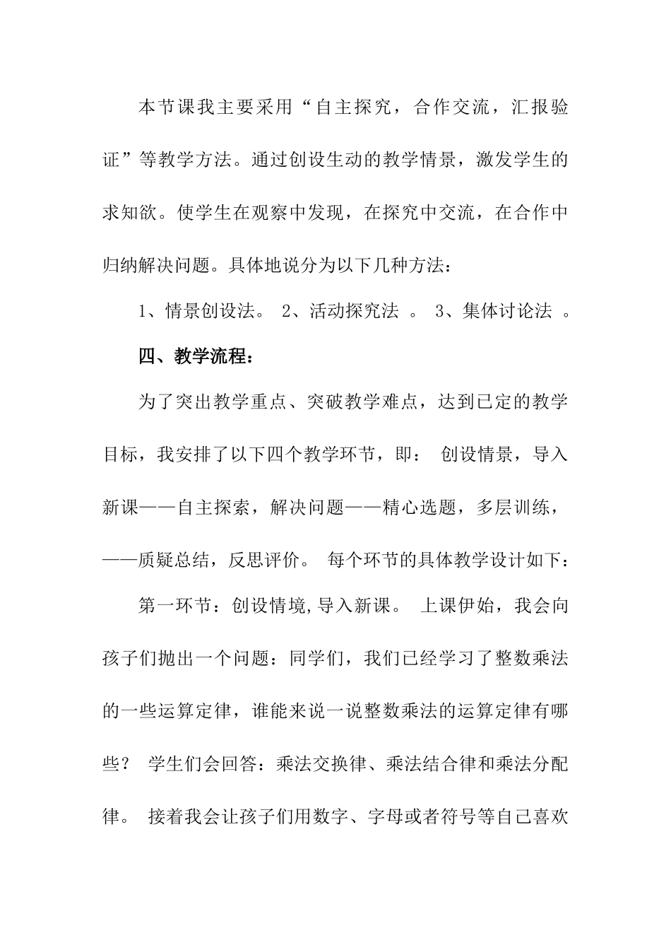 整数乘法运算定律推广到小数说课稿_第3页