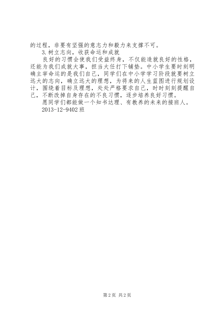 402班每周一星演讲稿范文(四下)_第2页