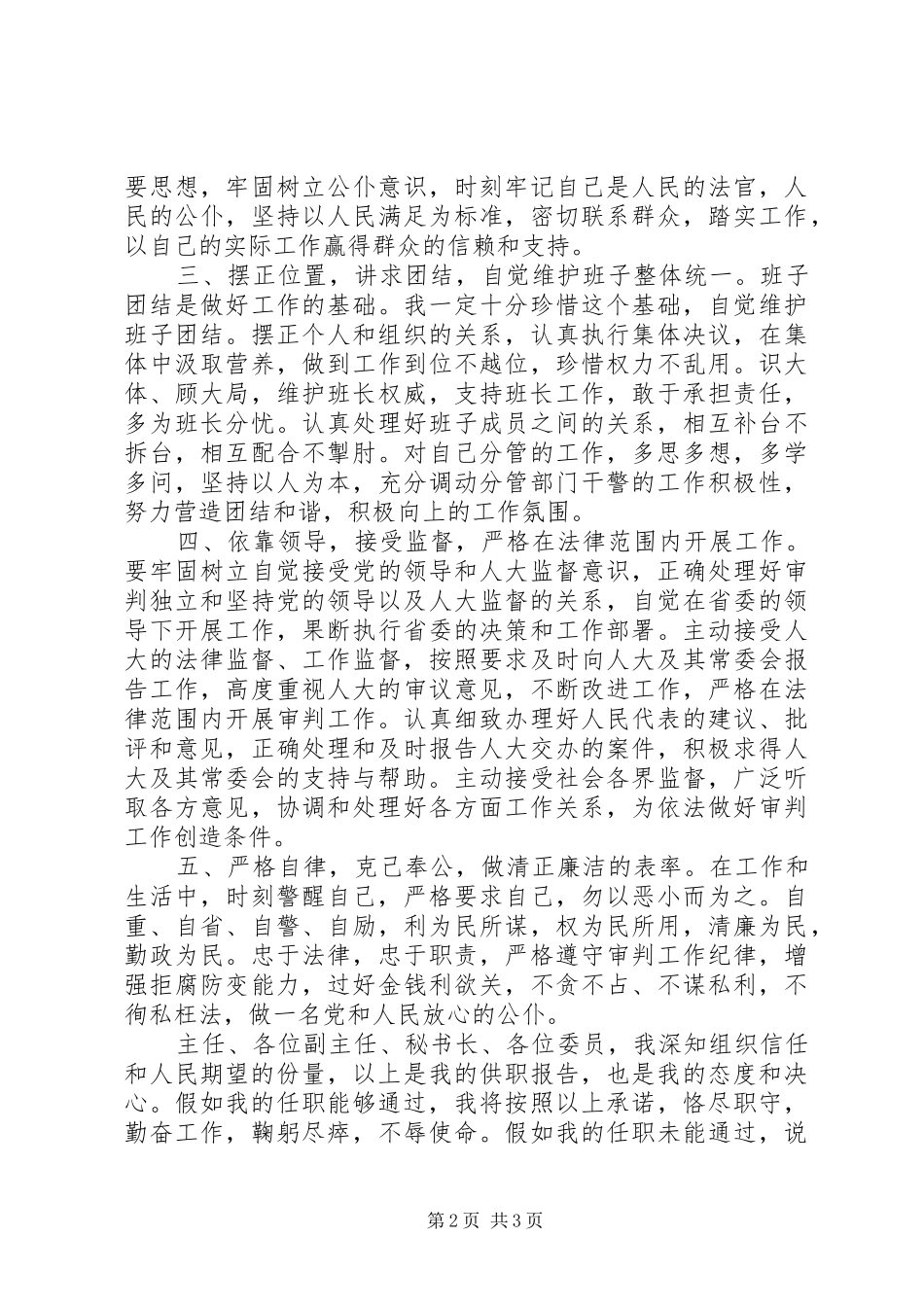 法院副院长竞聘演讲稿范文_第2页