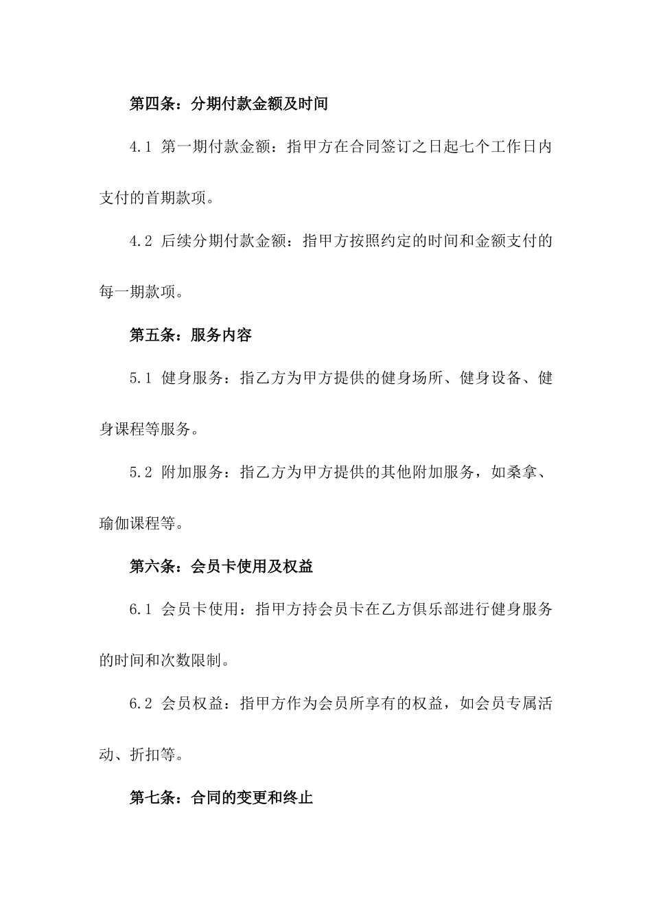 2024年健身俱乐部会员卡分期付款合同_第3页