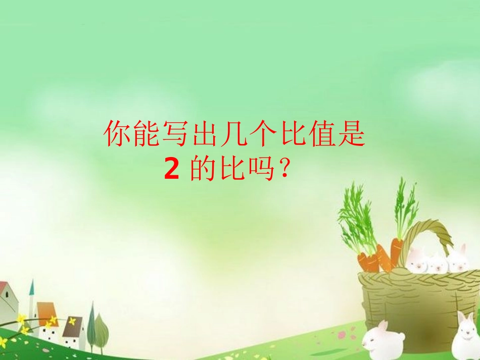 _比例的基本性质初云燕_第3页