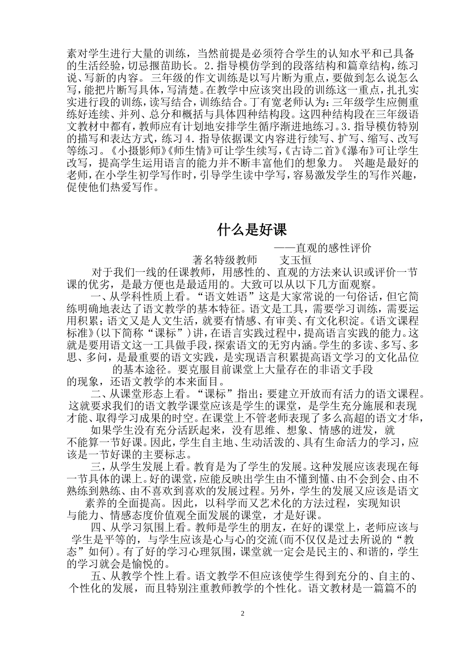语文组业务学习资料_第2页
