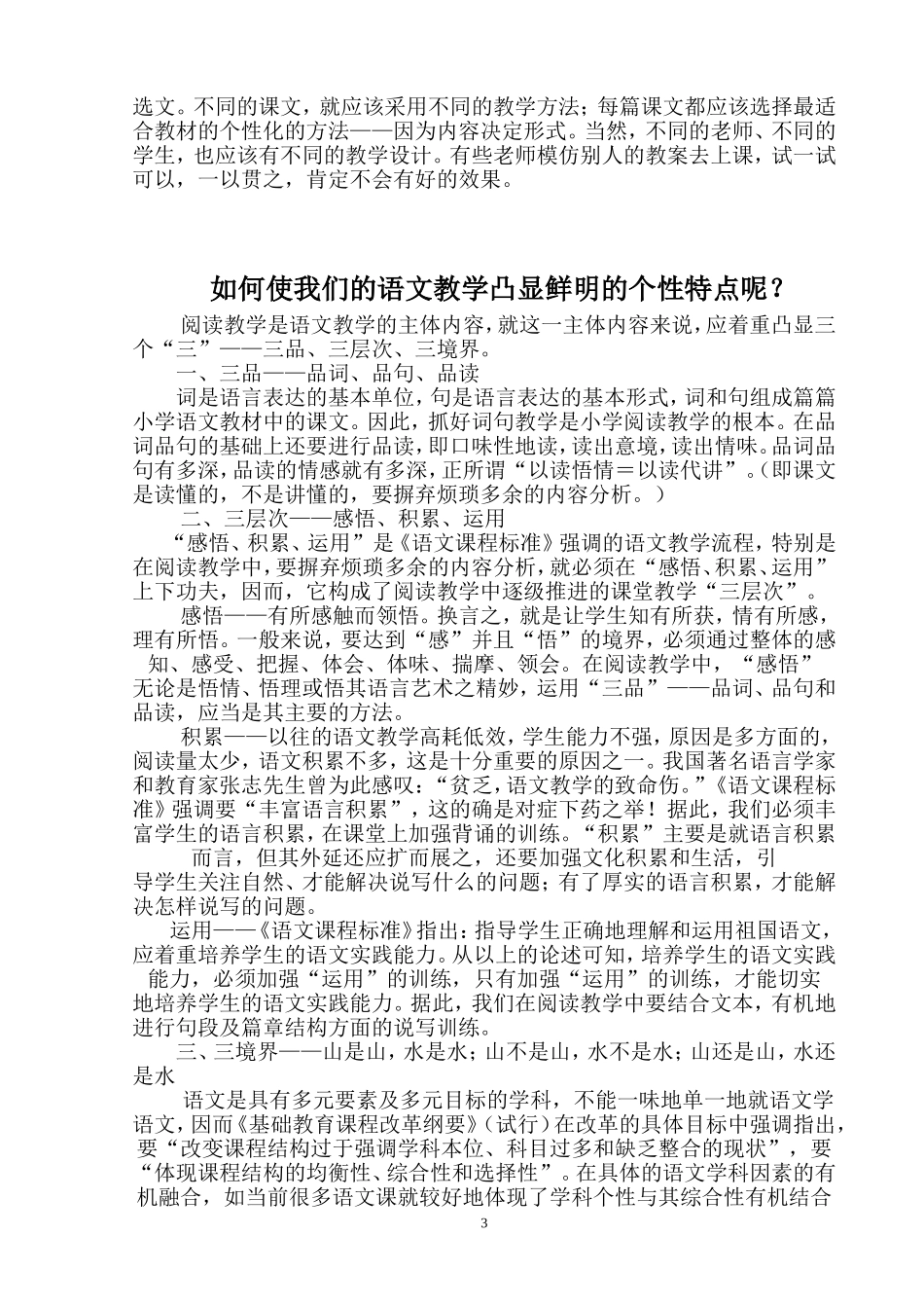 语文组业务学习资料_第3页