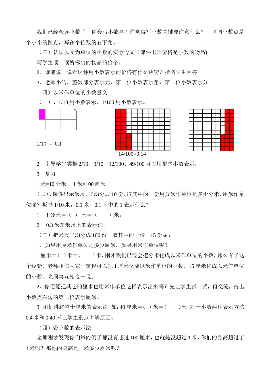 人教版小学数学三年级下册《认识小数》优秀教学教案设计_第2页