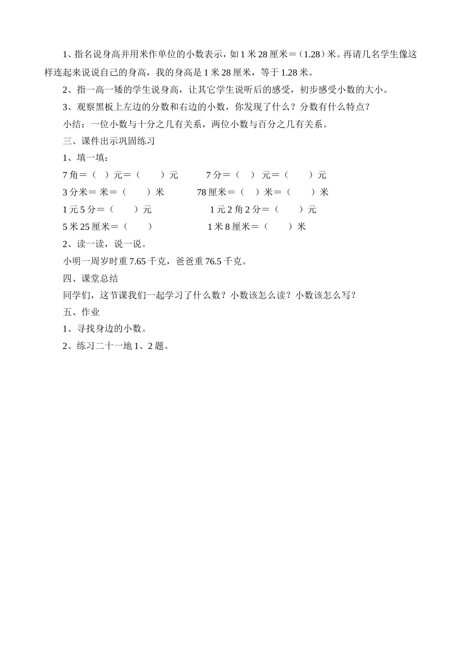 人教版小学数学三年级下册《认识小数》优秀教学教案设计_第3页