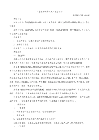 人教版小学数学三年级下册《认识小数》优秀教学教案设计
