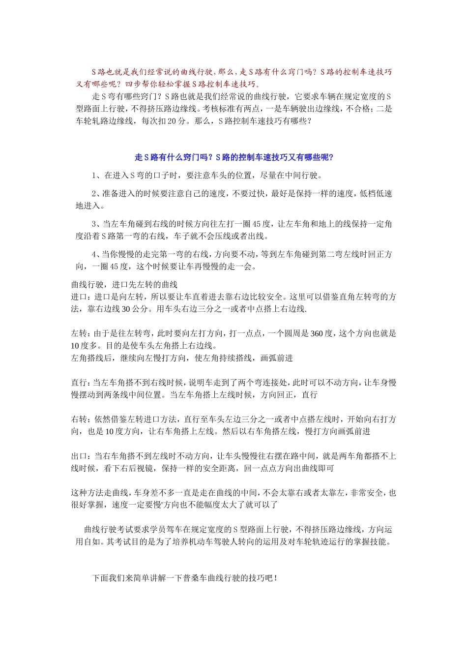 四步帮你轻松掌握S路控制车速技巧_第1页