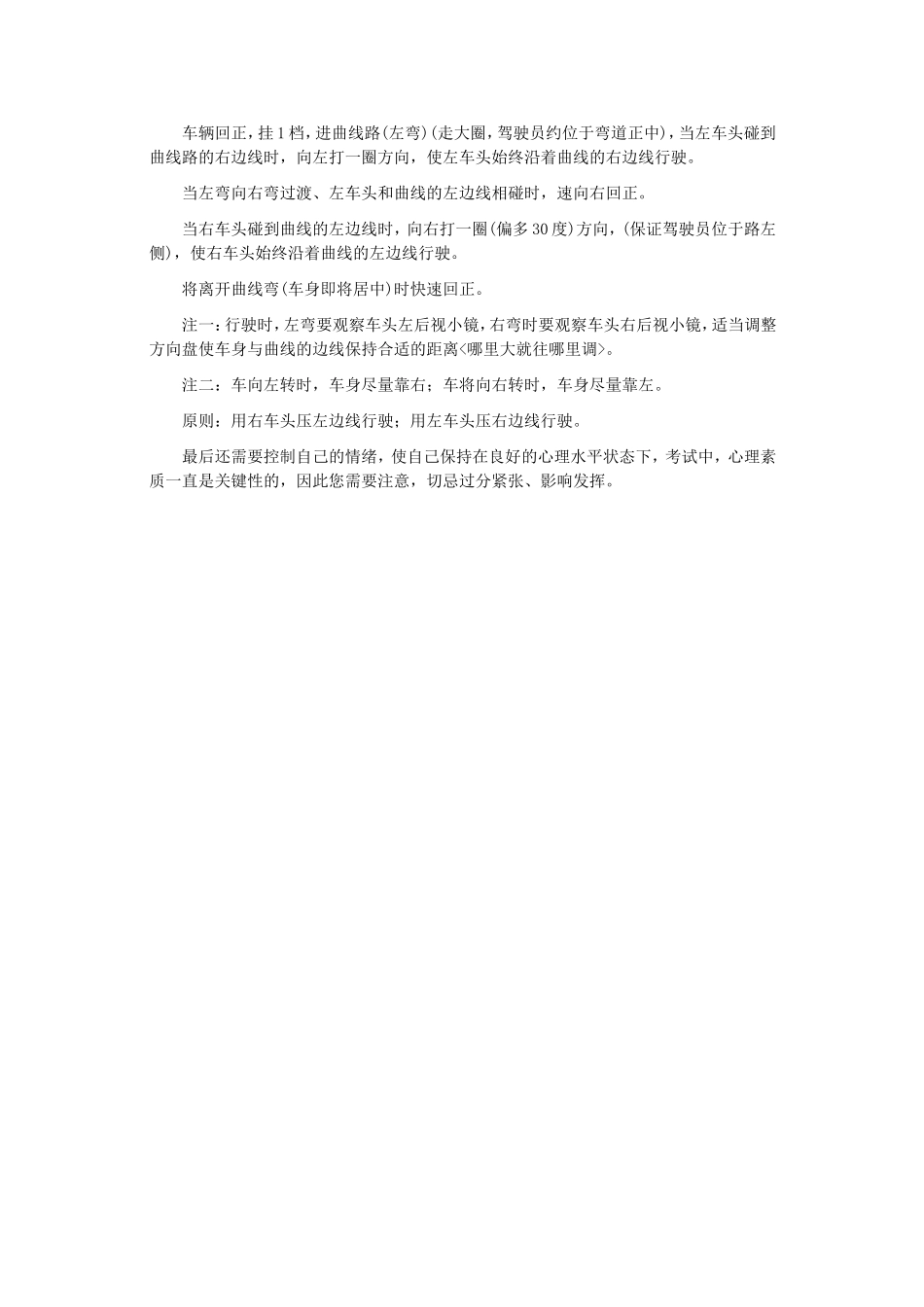 四步帮你轻松掌握S路控制车速技巧_第2页