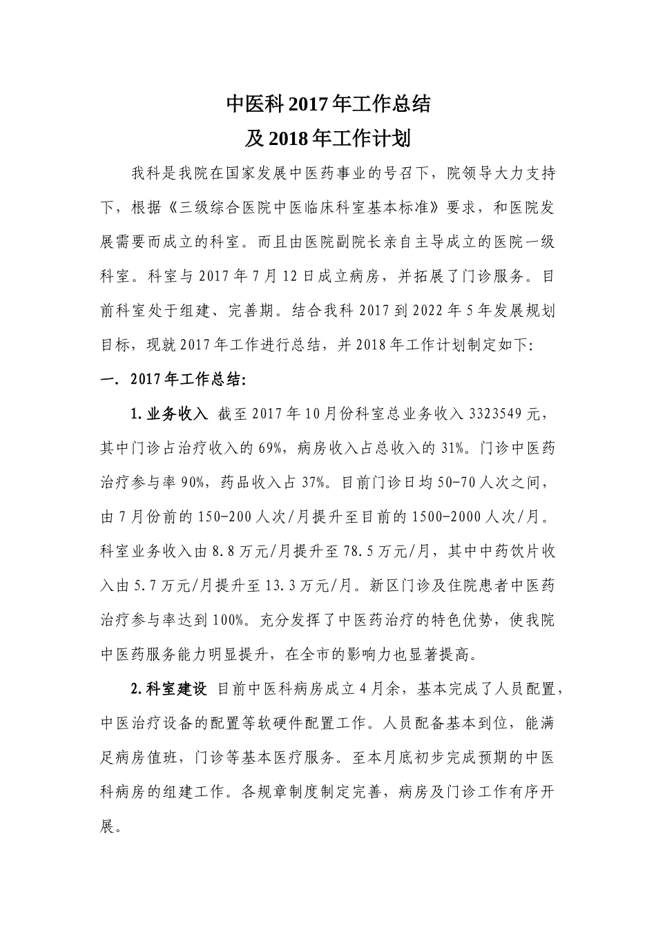 中医科2017年工作总结及2018年工作计划_第1页