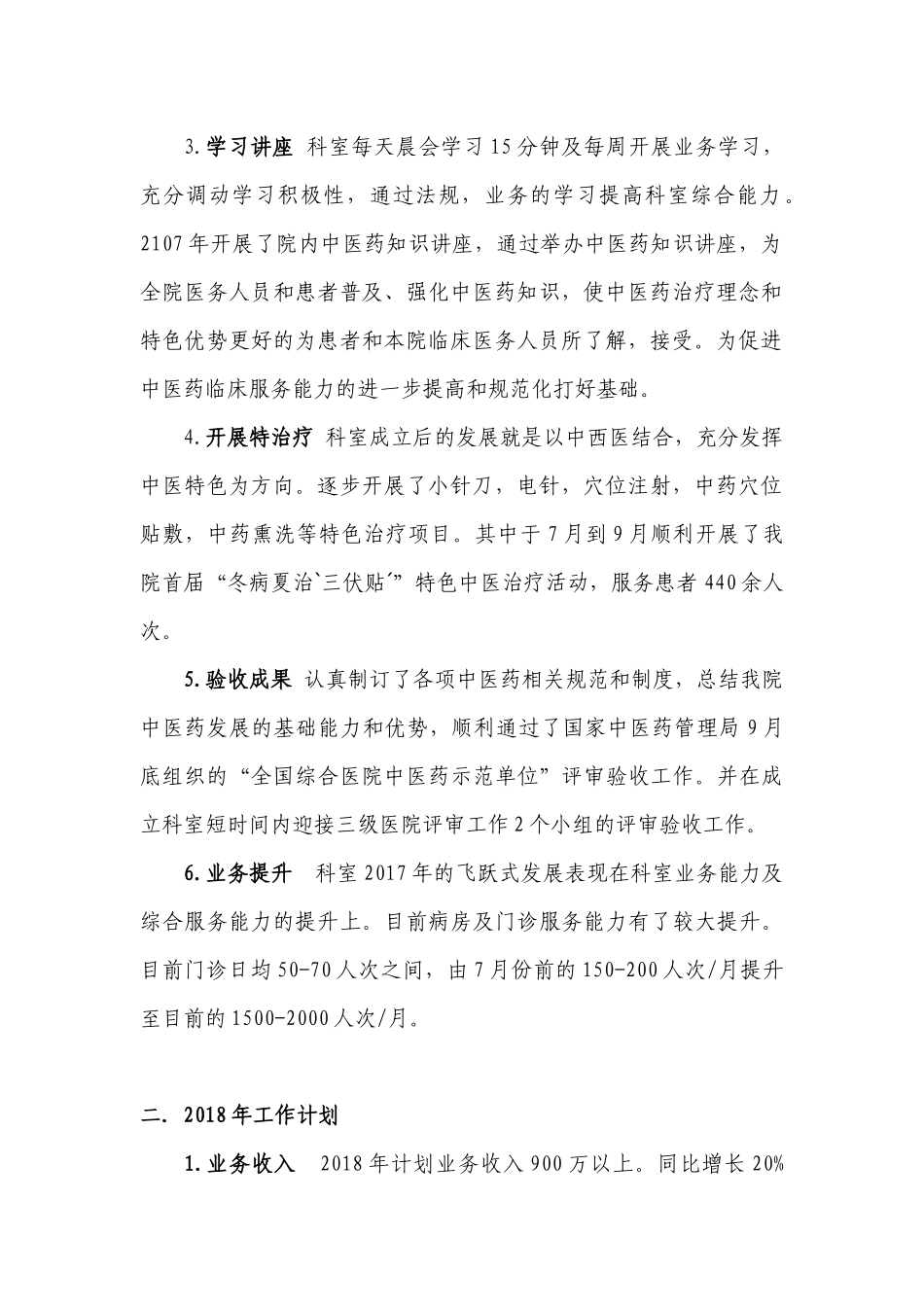 中医科2017年工作总结及2018年工作计划_第2页