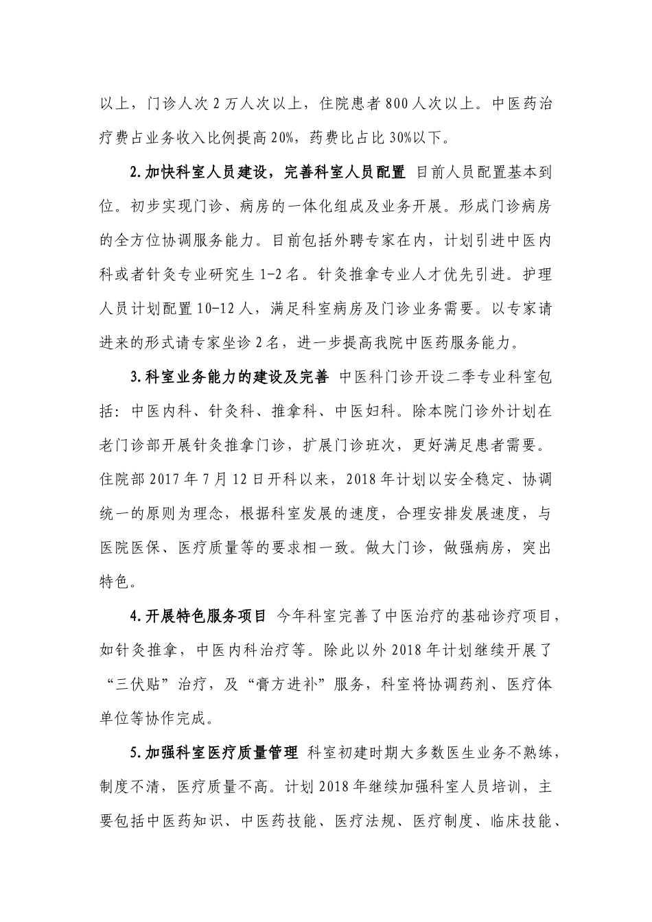 中医科2017年工作总结及2018年工作计划_第3页