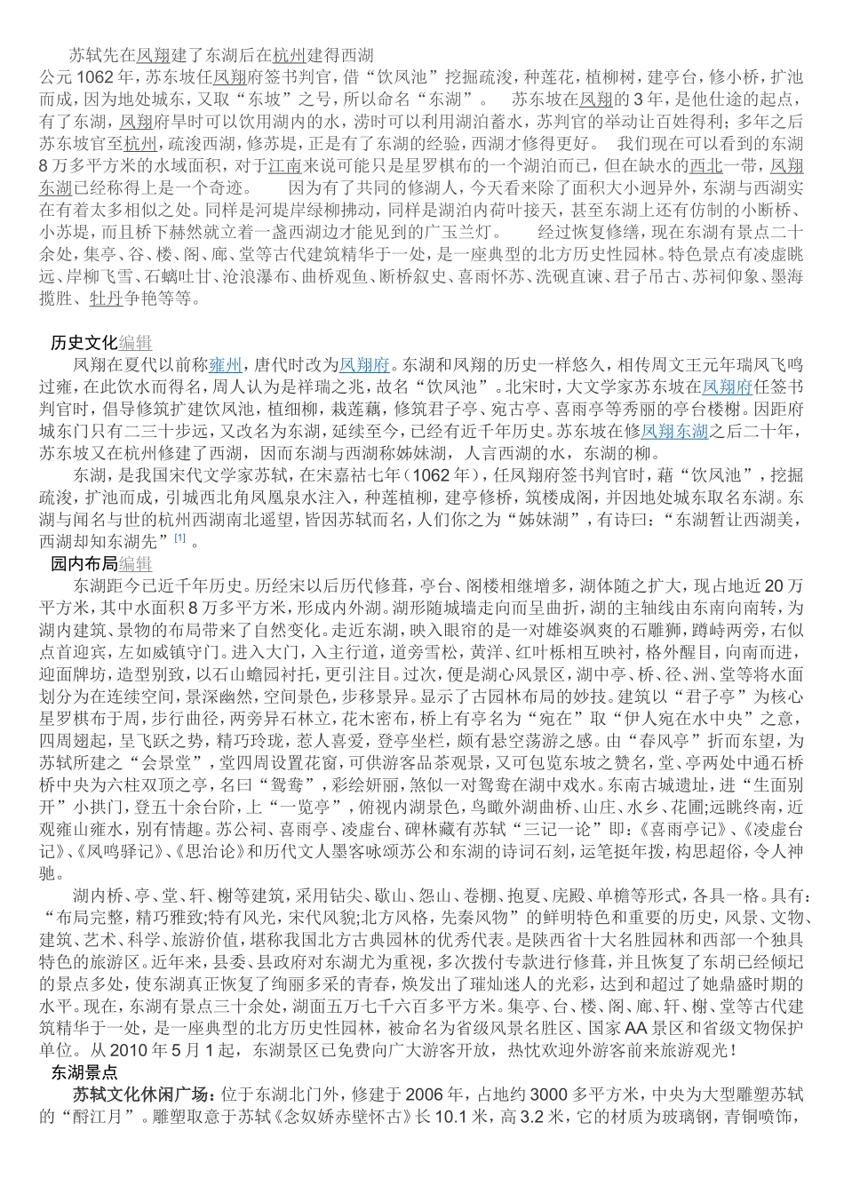 苏东坡与东湖_第1页