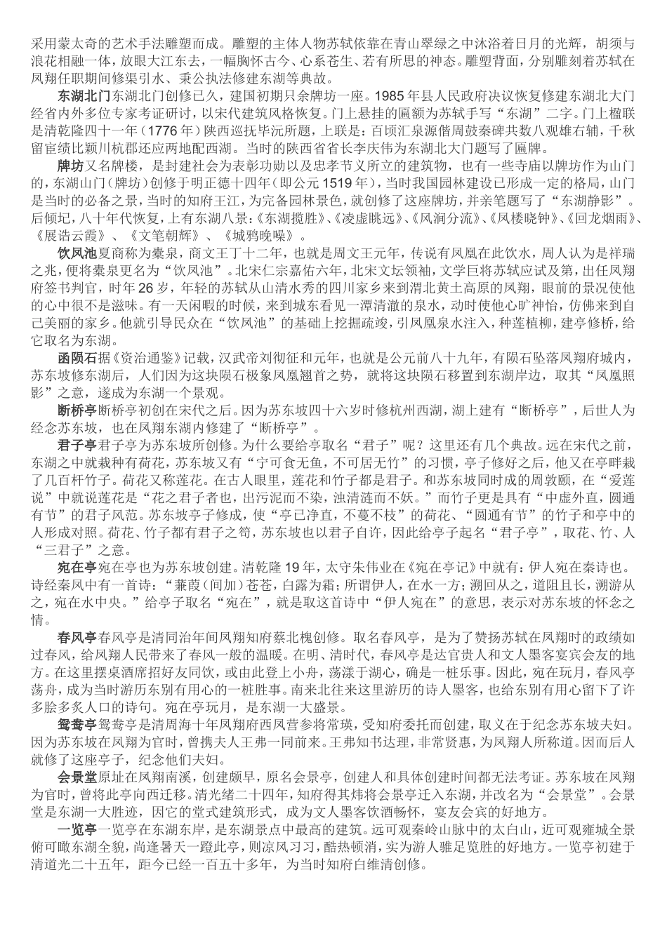 苏东坡与东湖_第2页