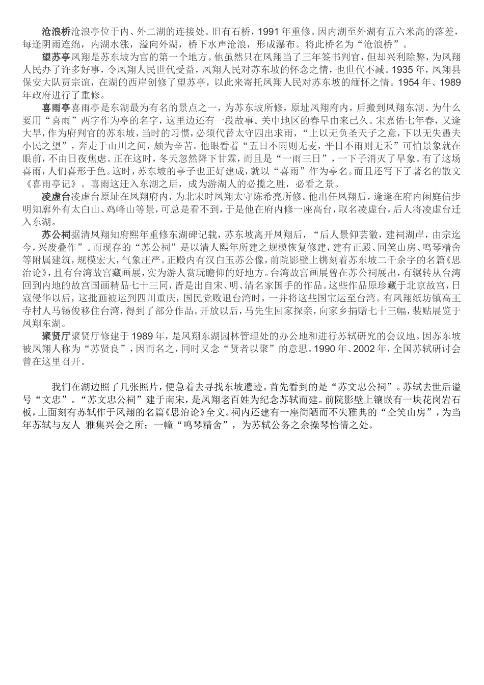 苏东坡与东湖_第3页