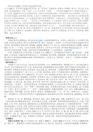 苏东坡与东湖
