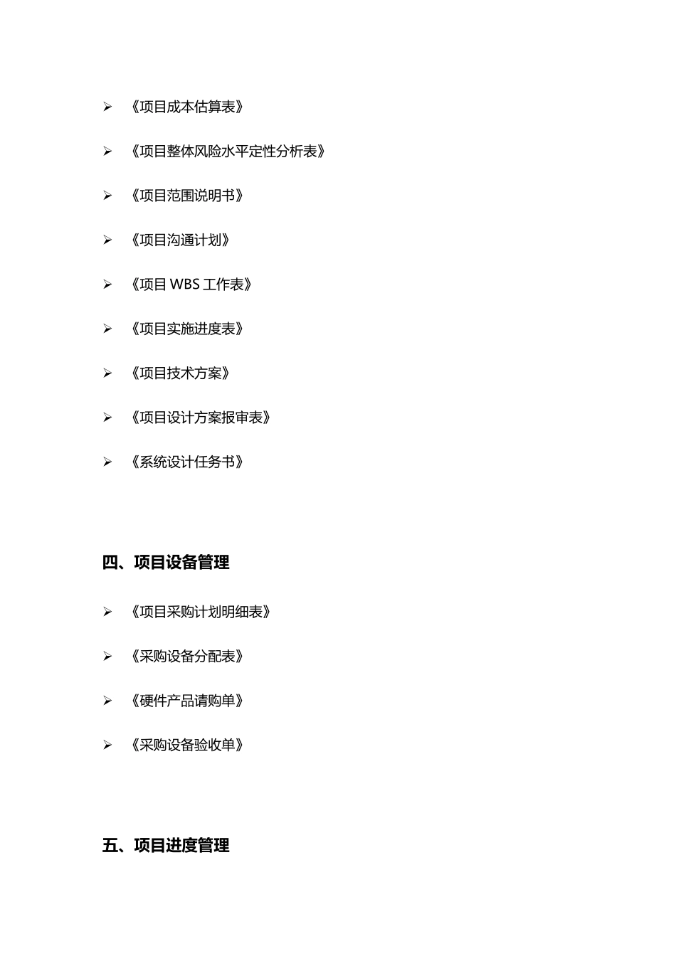 研发项目管理文件目录(全面)_第2页