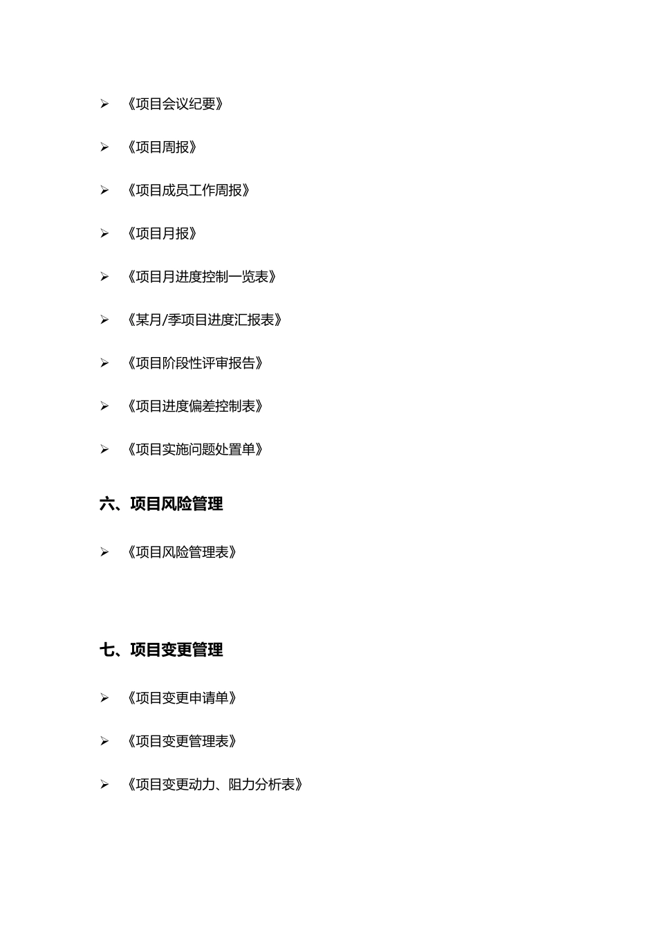 研发项目管理文件目录(全面)_第3页