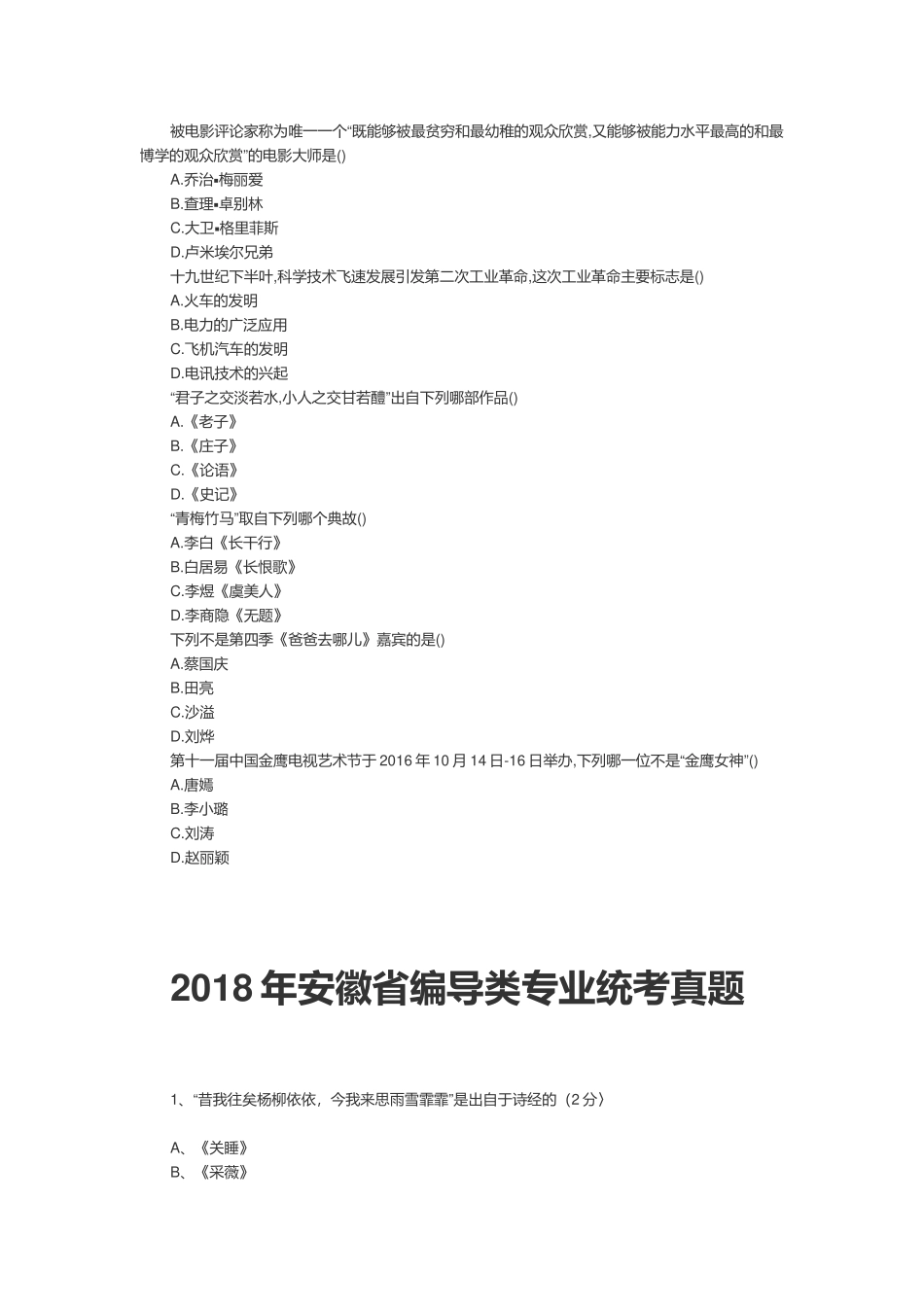 2019-编导艺考模拟真题和2018考试真题_第3页