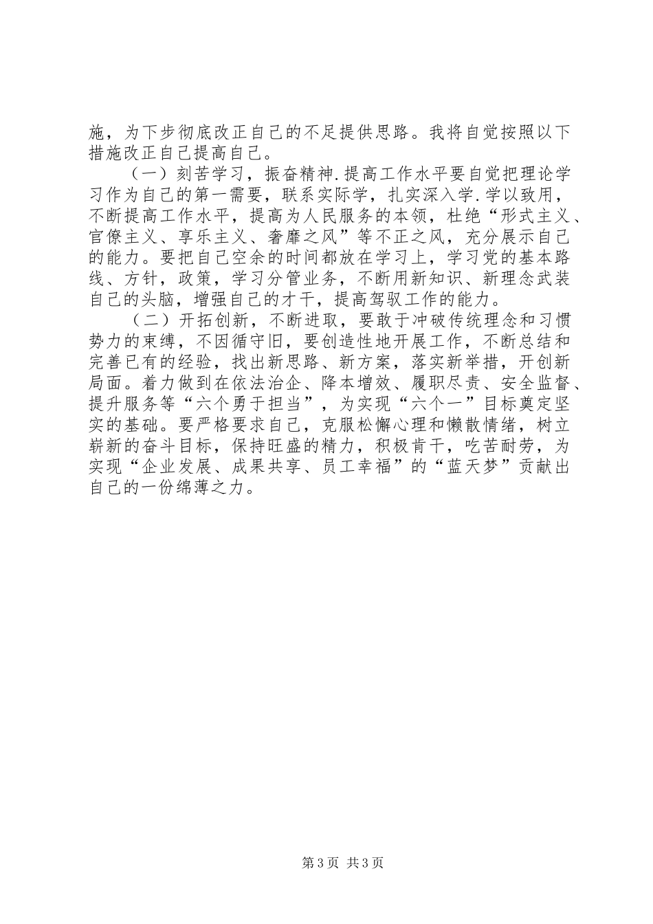 大爱不分民族的演讲稿_第3页