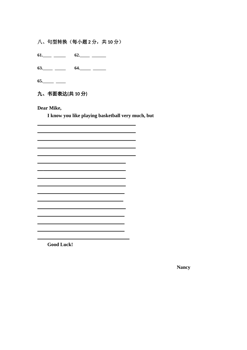 2014-2015学年第二学期八年级英语下册期中测试卷答题纸_第2页