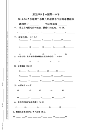 2014-2015学年第二学期八年级英语下册期中测试卷答题纸