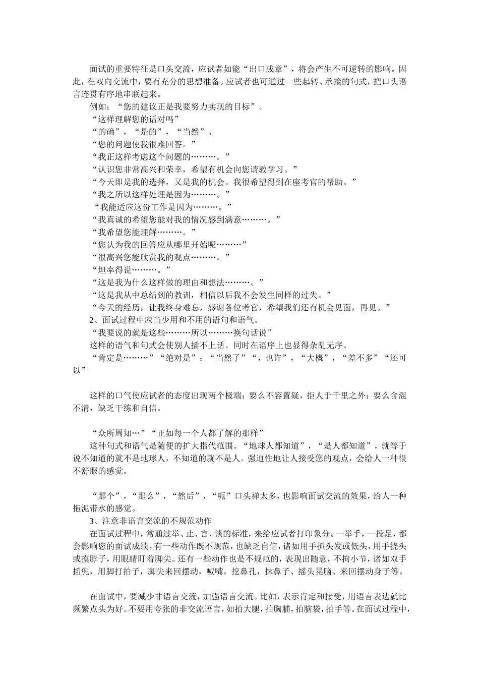 2016公务员事业单位结构化面试1000题doc_第3页