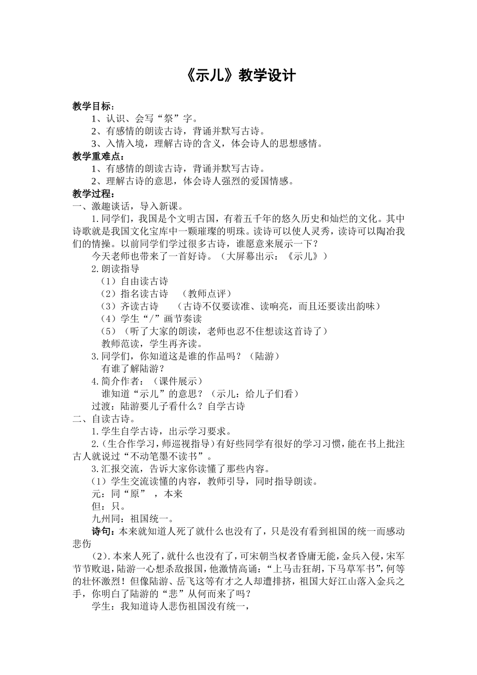 《示儿》教学设计_第1页
