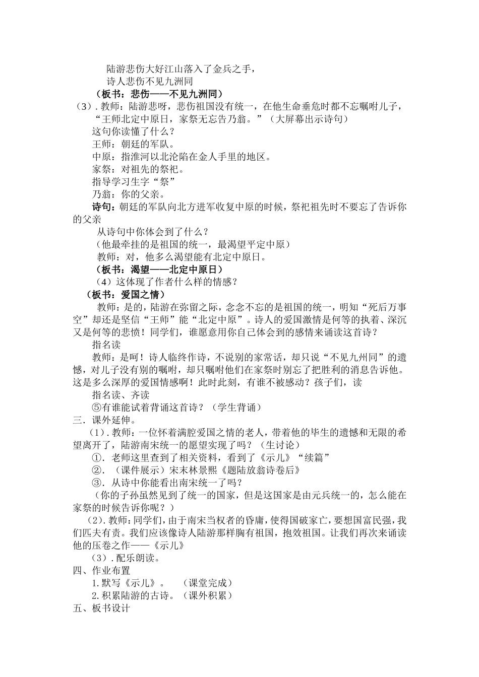 《示儿》教学设计_第2页