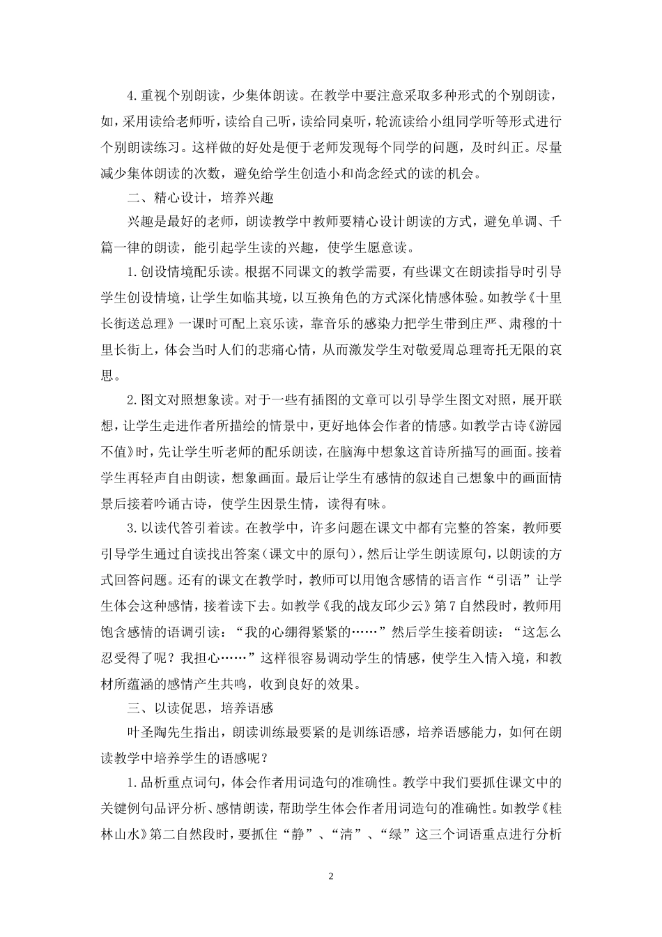 如何提高朗读指导的有效性_第2页