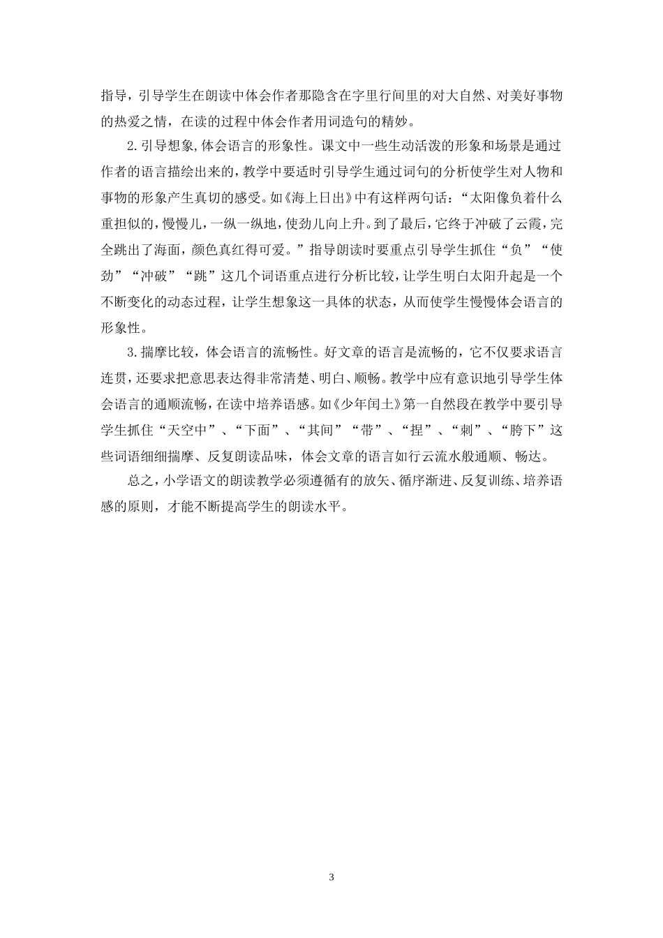 如何提高朗读指导的有效性_第3页